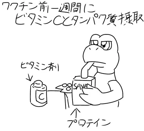 ワクチン接種前〜後でやっておいた方がいいこと 