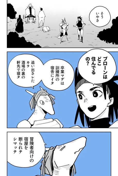 シガーフル隊に新しい仲間、リザードマンのブローンが加わった!
とある事情によりベッドの上で発覚した、想像もつかないブローンの正体とは--

迷宮クソたわけマンガ版 第23+24話
https://t.co/dfPWNOtmmM
最新話本日アップしました!💪😇 