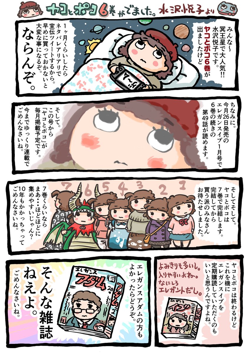 悦子からのお知らせ漫画です。 