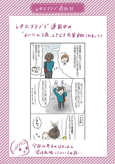 レタスクラブで連載中の「よいたん3歳、ときどき先輩」更新されました!
今回は息子の小さな恋のはなし…。

https://t.co/uM7Pa6SanZ 