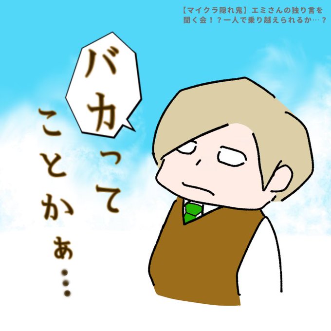 #wrwrdFA 
バカと煙は高いところが好きということは…? 