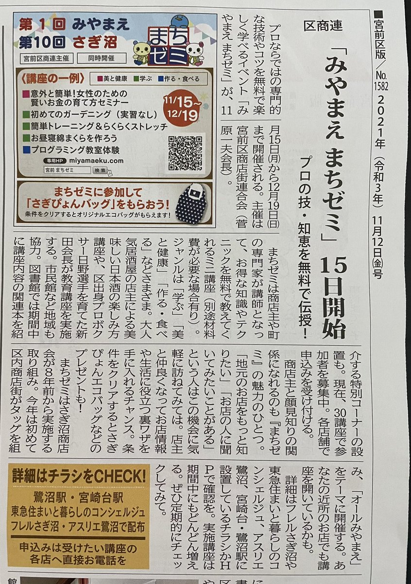 みやまえ子育てフェスタ21 タウンニュース さんに掲載されました みやまえ まちゼミ 宮前市民館 も街に飛び出せ市民館として講座を開催 講師は子フェスタでお馴染みのkanako 氏 念願のお散歩 イラスト 講座です 11 28 日 10 00 11 00お申し込みは みやまえ子育てフェスタ21 タウンニュース さんに掲載されました みやまえ まちゼミ 宮前市民館 も街に飛び出せ市民館として講座を開催 講師は子フェスタでお馴染みのkanako 氏 念願のお散歩 イラスト 講座です 11 28 日 10 00 11 00お申し込みは