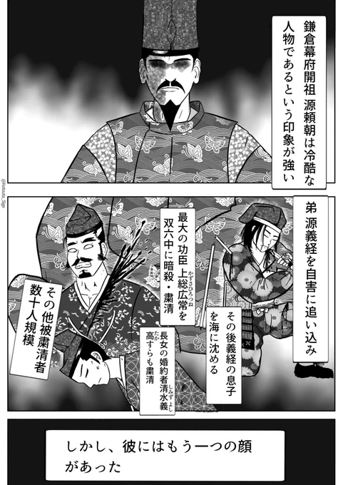 『人たらし!鎌倉殿』(5ページ)
#創作漫画 