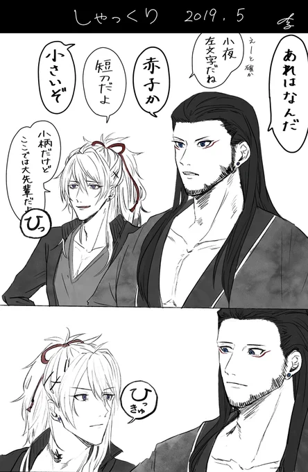 しゃっくりと出会う。前編(4p)
#初心者男士🔰 