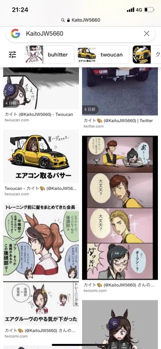 #自分のツイッターIDでGoogle画像検索して表示された結果をスクリーンショット撮影して晒せすっかりウマの人だな 