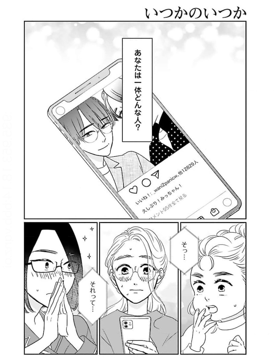 いつかのいつか【分冊版】
https://t.co/uucwKcolyQ
コミックシーモアさんにて最新8話(単話売り)先行配信スタートしております。
ちなみに単行本の続きは7話になります◎
どうぞよろしくお願いします