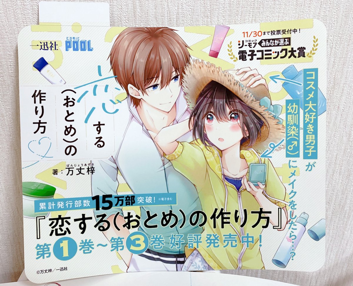 他にも本屋さんに置いてもらうPOP台とか東武東上線に掲示していただいているドアステッカーなどのサンプルも頂きました☺️
これで引きこもりながら仕事してても、本屋さんごっこできるし電車に乗った気になれますね…!笑

おとつく3巻、引き続きよろしくお願いいたします🙏✨
https://t.co/uCbxaYkW2O 