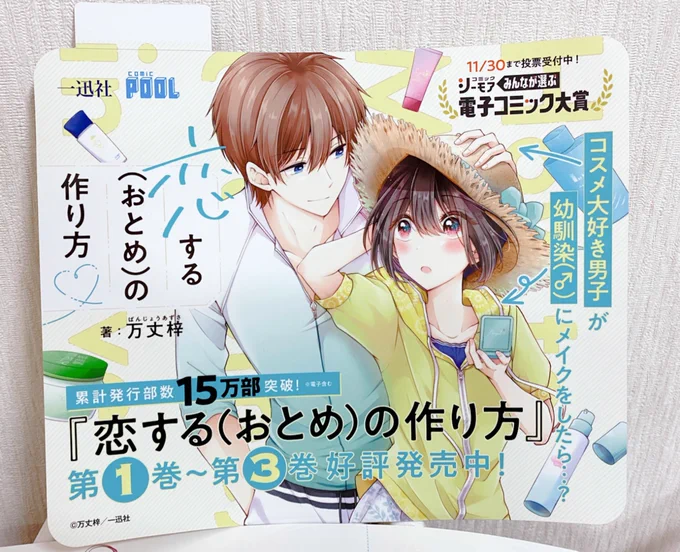 他にも本屋さんに置いてもらうPOP台とか東武東上線に掲示していただいているドアステッカーなどのサンプルも頂きました☺️
これで引きこもりながら仕事してても、本屋さんごっこできるし電車に乗った気になれますね…!笑

おとつく3巻、引き続きよろしくお願いいたします🙏✨
https://t.co/uCbxaYkW2O 