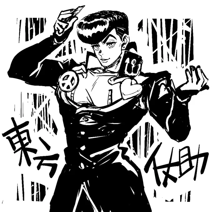 仗助練習 