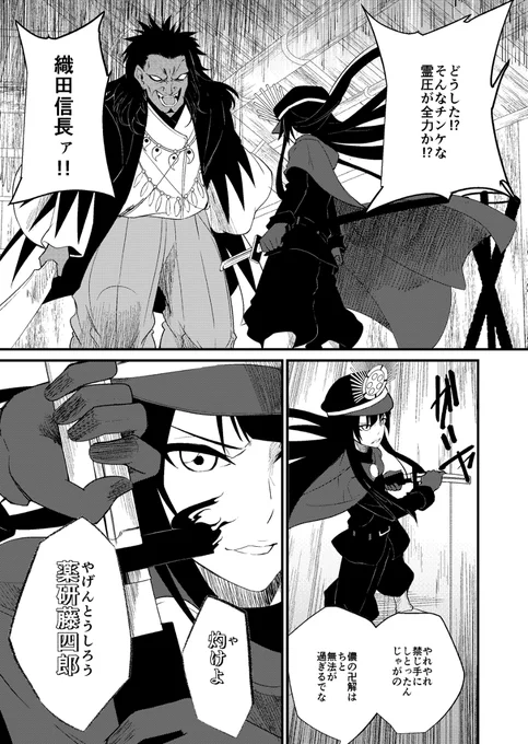 卍解したノッブvs 芹沢鴨 #漫画 #Fate/GrandOrder #FGO #織田信長(Fate) https://t.co/8iHQjgvg9X 