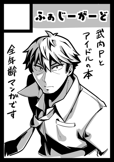 あなたのサークル「ふぁじーがーど」は、コミックマーケット99で「金曜日東地区 "オ " 23a」に配置されました!コミケWebカタログにてスペース配置場所公開中です! https://t.co/Kvz5nVtghP #C99WebCatalog 
冬コミスペース頂けました!内容は未定ですが武ドルの何かを描きます! 