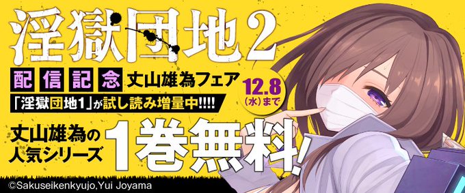 僕の過去作が1巻無料キャンペーンやってるみたいです!
リビドーハンタータケル!(エロコメ!)
ヤミアバキクラウミコ!(ダーク!)
淫獄団地1巻も4分の3位無料!(3話まで!粘液魔ミズタニ!)
各電子書籍サイトで配信中です!どうぞ宜しく…🥰
https://t.co/AiG5LlidGB 