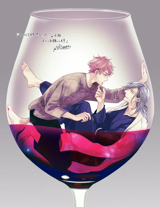 本日発売のDear+12月号に『エンゲージ』4話掲載頂いております。大変お待たせしましたが今号より連載再開です!よろしくお願い致します🍾☺️ 