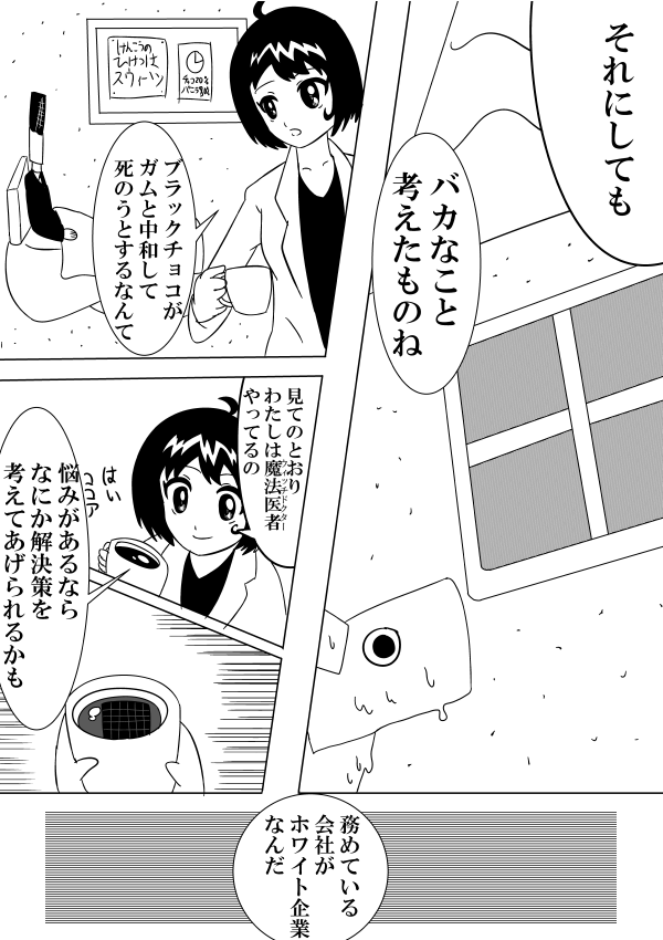 ウィッチドクターキャンディー
「チョコレートの働き方改革」①(再掲)
#絵描きさんと繋がりたい
#漫画が読めるハッシュタグ