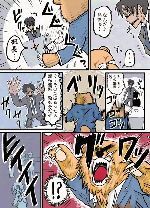 鬱になった主人公の代わりに、パワハラ上司と戦うぬいぐるみのお話。(2/2)#ぬいぐるみが会社員 