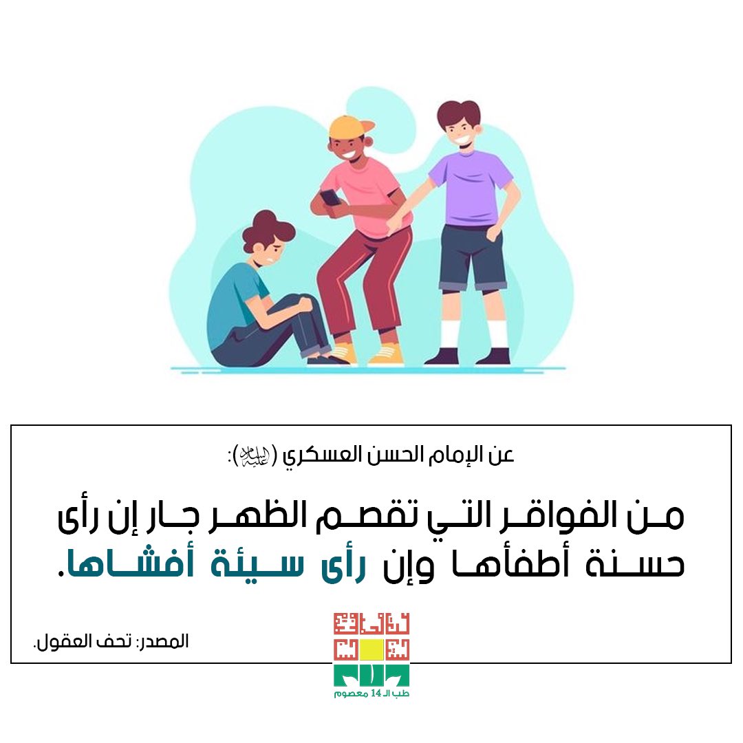 6eb_14's tweet photo. الفواقر: جمع فاقرة، أي الدّاهية العظيمة فكأنَّها تكسر فقَر الظَّهر..
.
#طب_١٤
#الحسن_العسكري https://t.co/eHxXwgjMfu