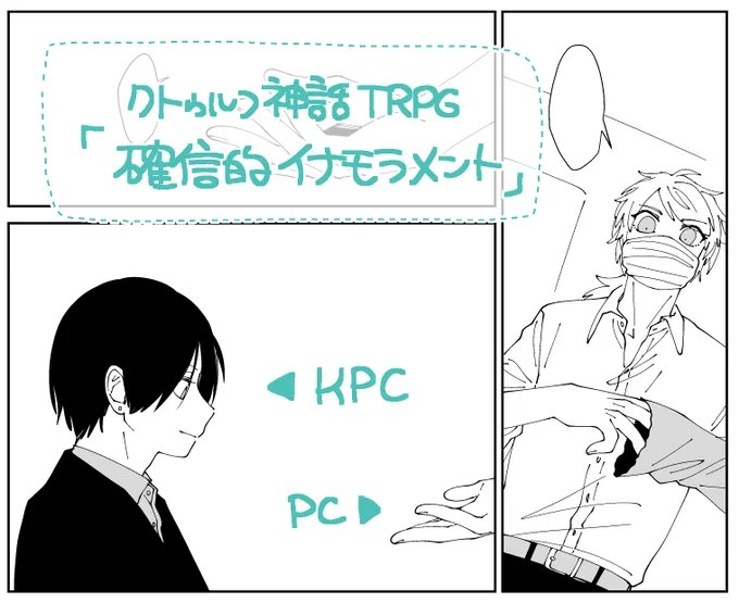 CoC「確信的イナモラメント」
https://t.co/GlBQ55OAft

現行未通過NG 感想と漫画 ゴリゴリにネタバレ 
