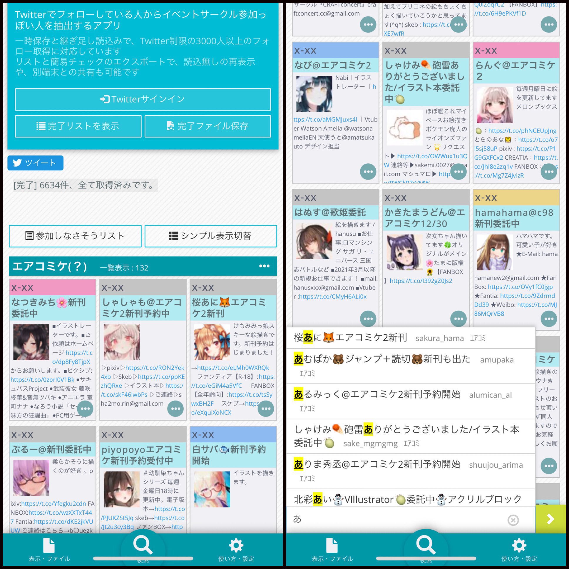 Fino やっとコミケ復活しそう ってことで フォローしてる人のユーザー名からイベント参加者一覧するアプリ 2年ほどかなしくサーバー代払ってて生き残ってるのでよろしくね リストの保存もできるよ みんなまだそんなにユーザー名にスペースまでは入れて
