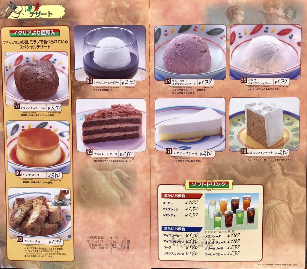 教えてください！フォロワーさん！】 昔のサイゼリヤのメニューに