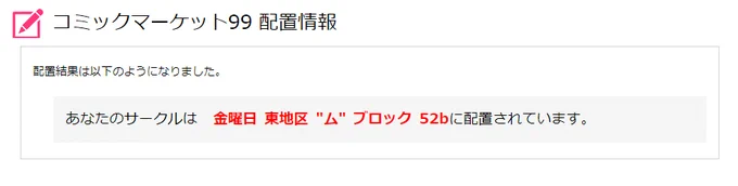 C99受かってました! 何かしらの手で尿道をどうにかするような本をだすよ! 