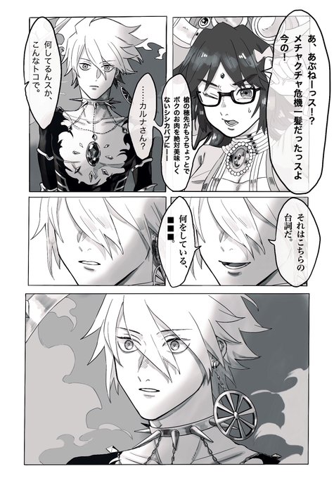 2部4章ユガ・クシェートラより
カルナとジナコの出会いのシーンをいつぞや漫画に起こしたもの
前作品で主従だった面々のえふごでのあまじょっぱい感じが好きなんですわ… #FGO 