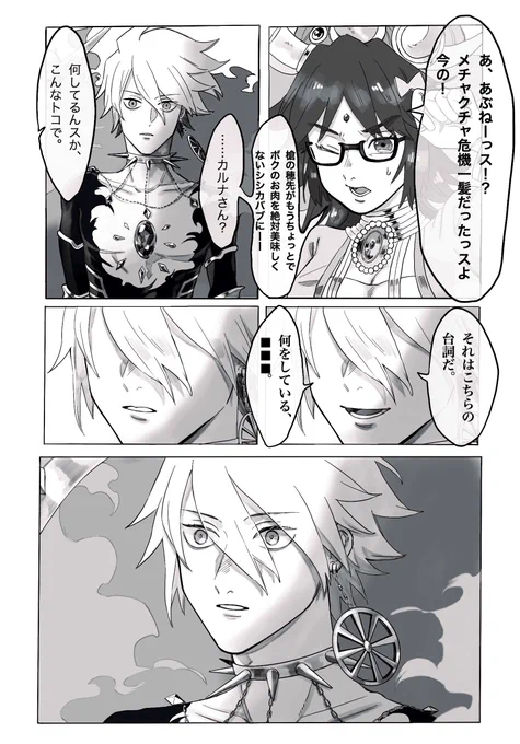 2部4章ユガ・クシェートラより
カルナとジナコの出会いのシーンをいつぞや漫画に起こしたもの
前作品で主従だった面々のえふごでのあまじょっぱい感じが好きなんですわ… #FGO 