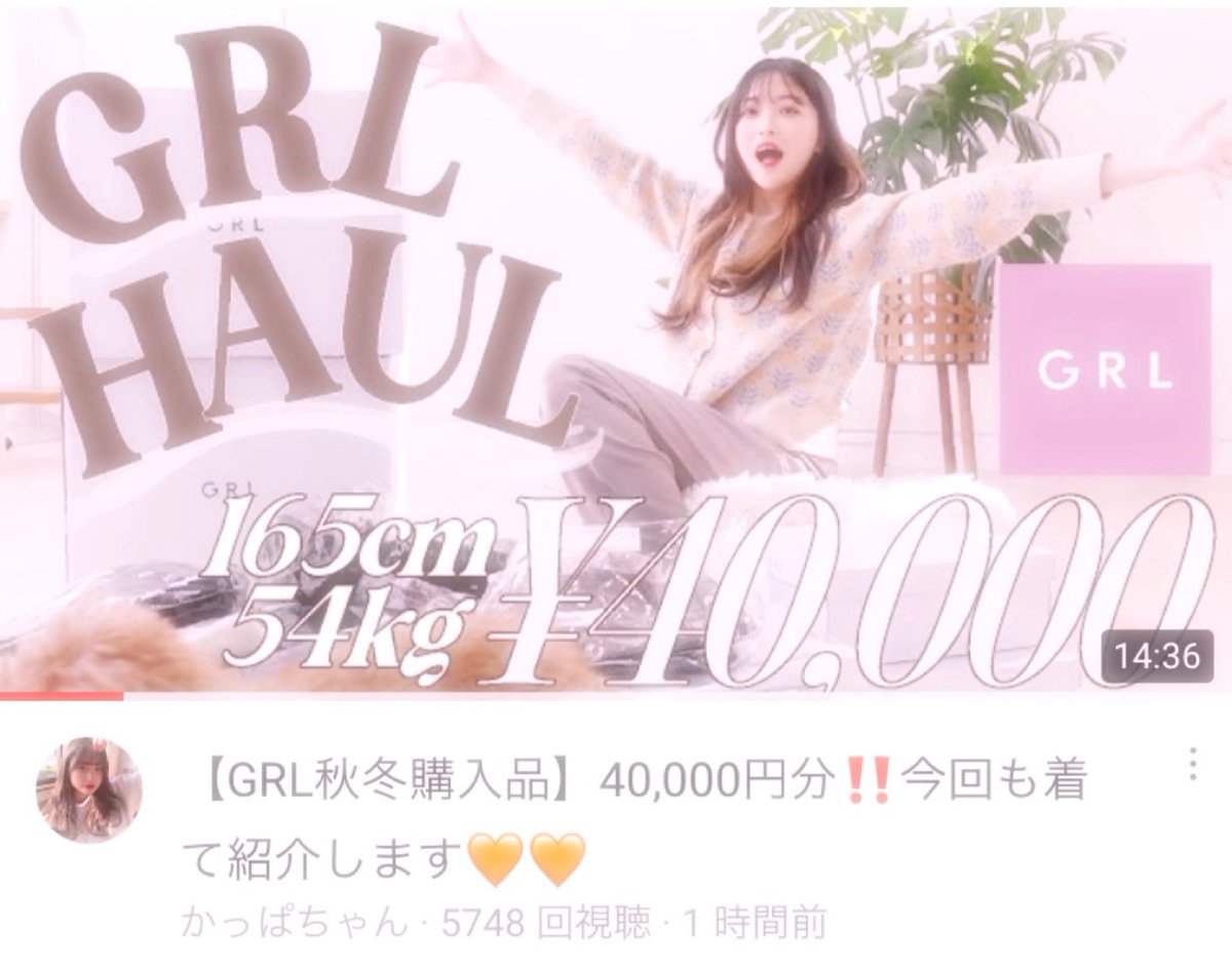 luv__pka's tweet photo. 今日のましたんの動画タイムリー過ぎてうれしい😭😭💘
GRLで何買おうか迷ってたからめっちゃ参考になった；；♡
《@kappa__0096 》 https://t.co/i9TI5rFWAZ