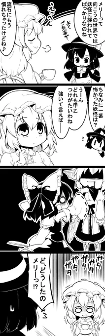 本日の再投稿は良い秘封の日ということで穏やかなティータイムを送る蓮子とメリーをば
幻想郷の妖怪()は恐ろしや… 