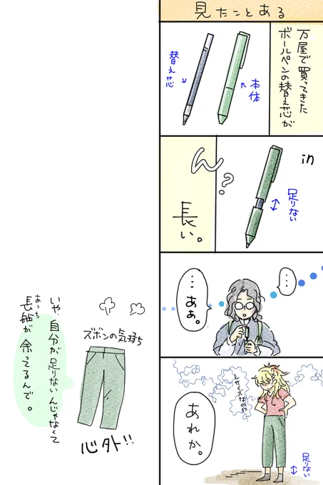 間違えて買った替え芯の処遇を決めかねている今日この頃です。 