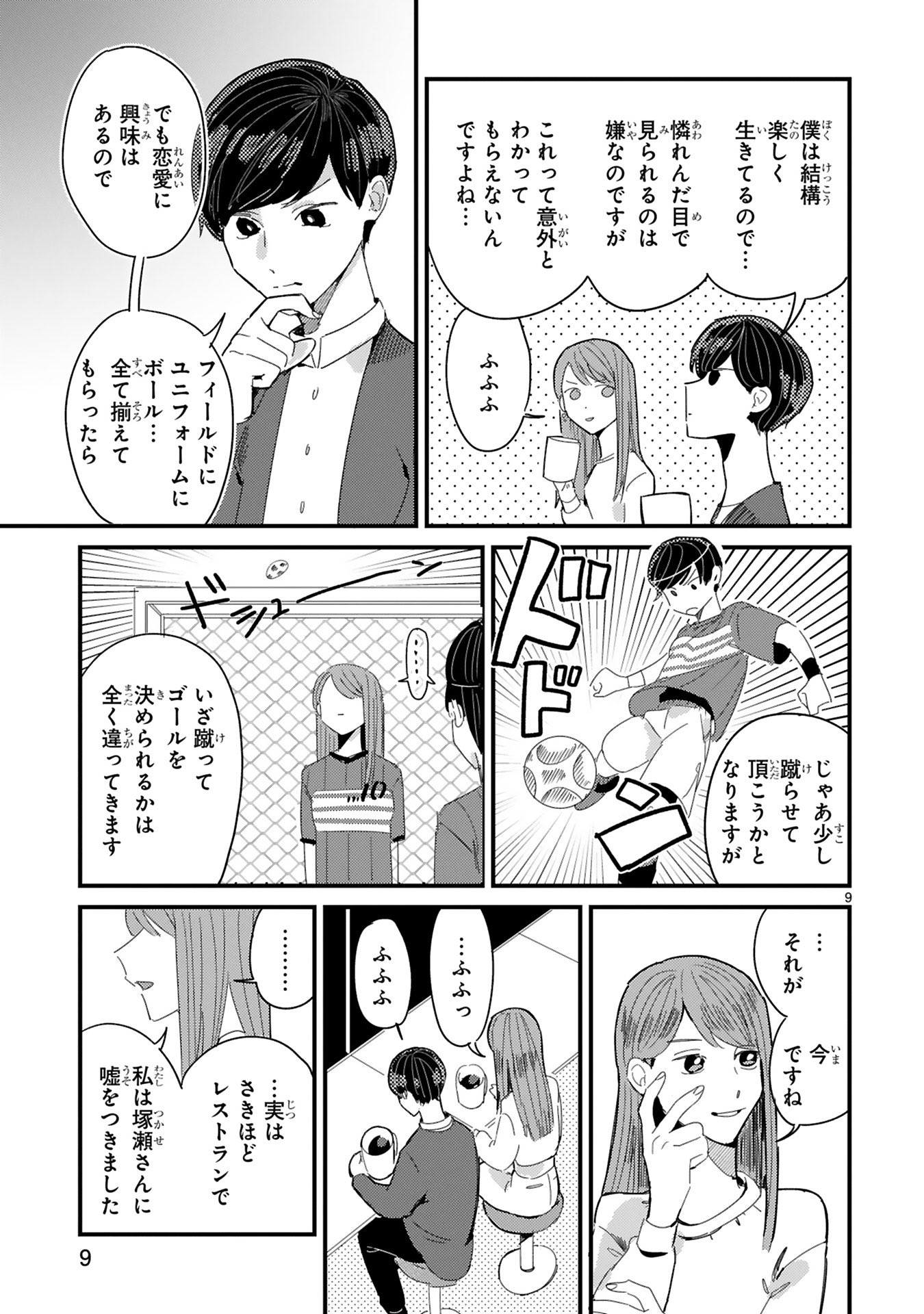 梅里汐 恋がわからない男女の話 1 6 T Co Ccsqjnirdl Twitter