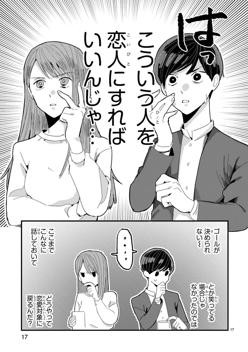 恋がわからない男女の話
5/6 