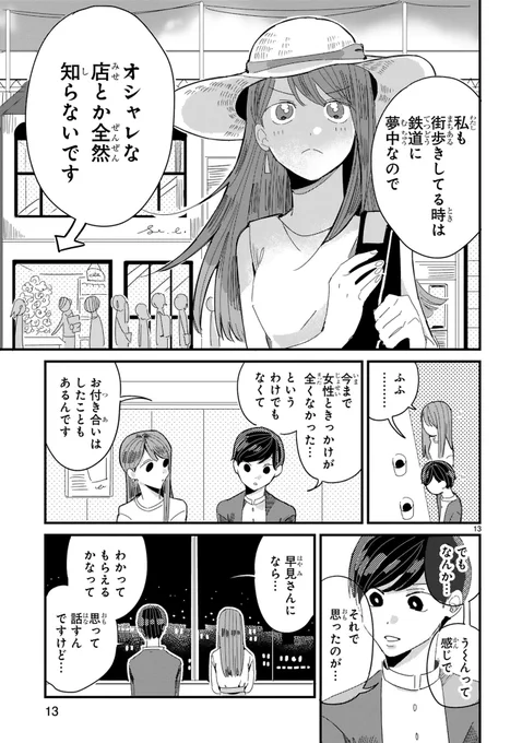 恋がわからない男女の話 
4/6 