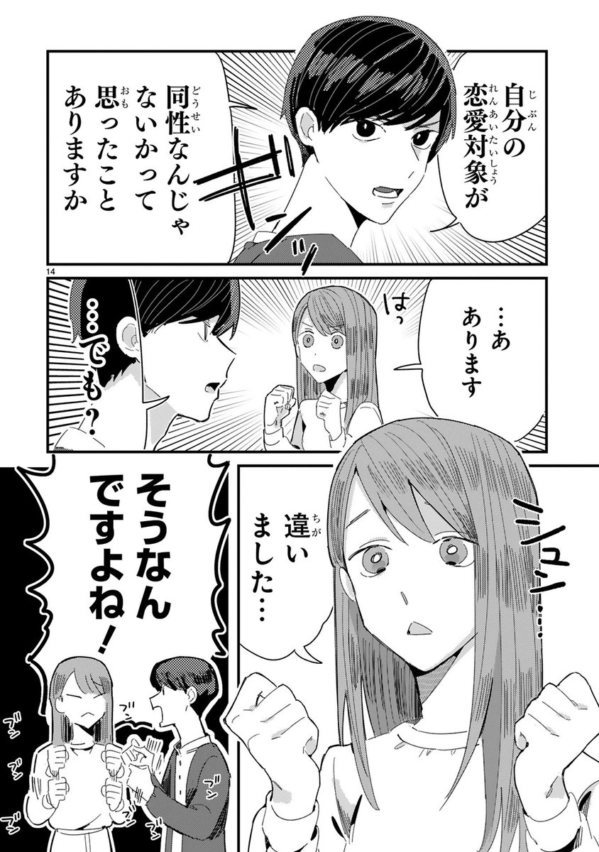 恋がわからない男女の話 
4/6 