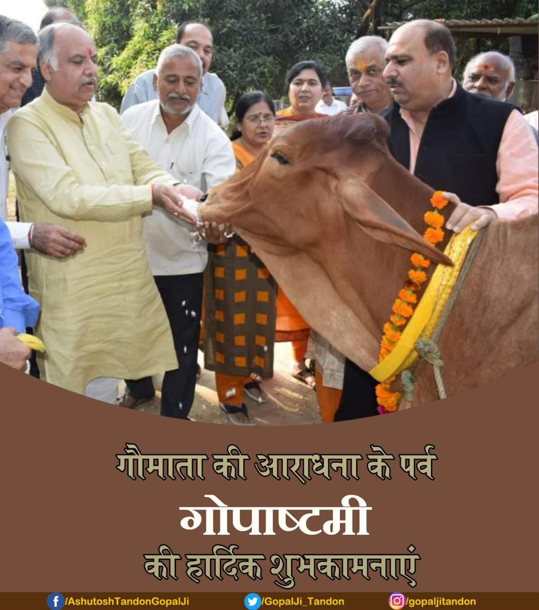 गौमाता की आराधना के पर्व गोपाष्टमी की हार्दिक शुभकामनाएं।