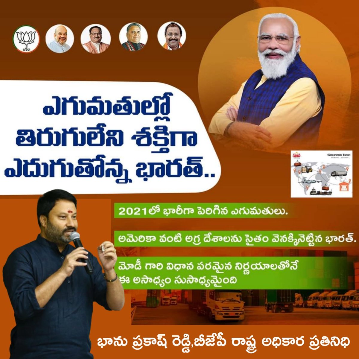 BPRBJP's tweet photo. ఎగుమతుల్లో తిరుగులేని శక్తిగా ఎదుగుతోన్న భారత్
#bhanuprakashreddy #BJPAndhraPradesh #bprbjp #BJP4IND https://t.co/NKU3OuWNxW