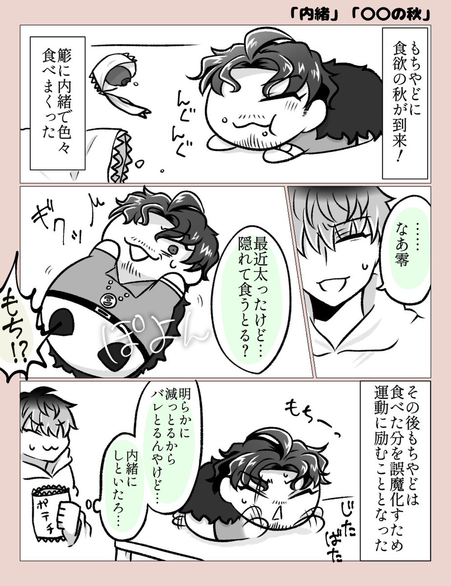 #さされいワンドロワンライ
内緒、〇〇の秋をお借りしました!!!!!
ささび飼われるもちやど時空での話です🍁 