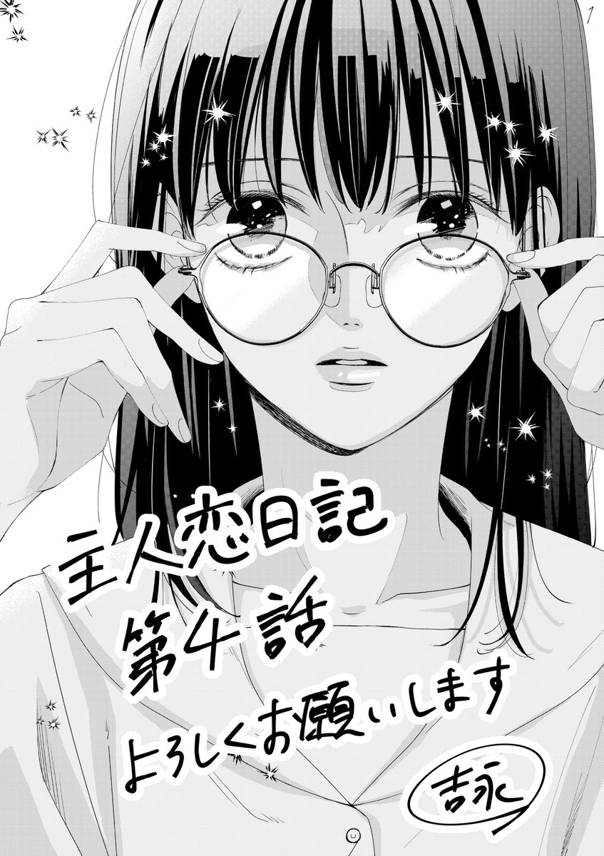 ベツコミ12月号発売です。よろしくお願いします! 
