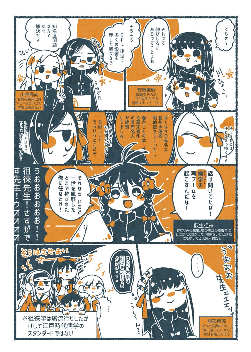 儒者を流行らせたい 