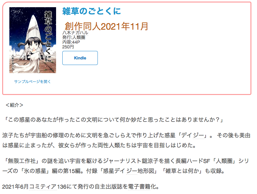 #創作同人電子書籍 紹介 
「雑草のごとくに」(八木ナガハル)
美由は惑星に止まったが、彼女らが作った両性人類たちは宇宙を目指しはじめた。

レビュー全文→https://t.co/Z53HVeJ5un 