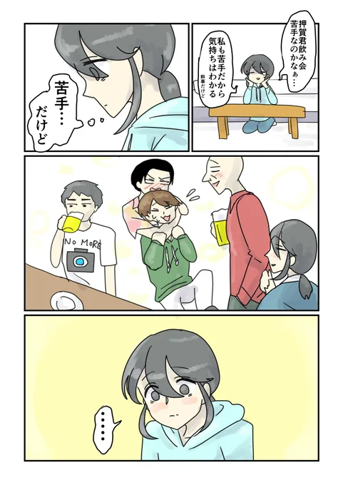 苦手だけど…

10年後に会社やめる矢目さん77
#コルクラボマンガ専科 #毎日1p 