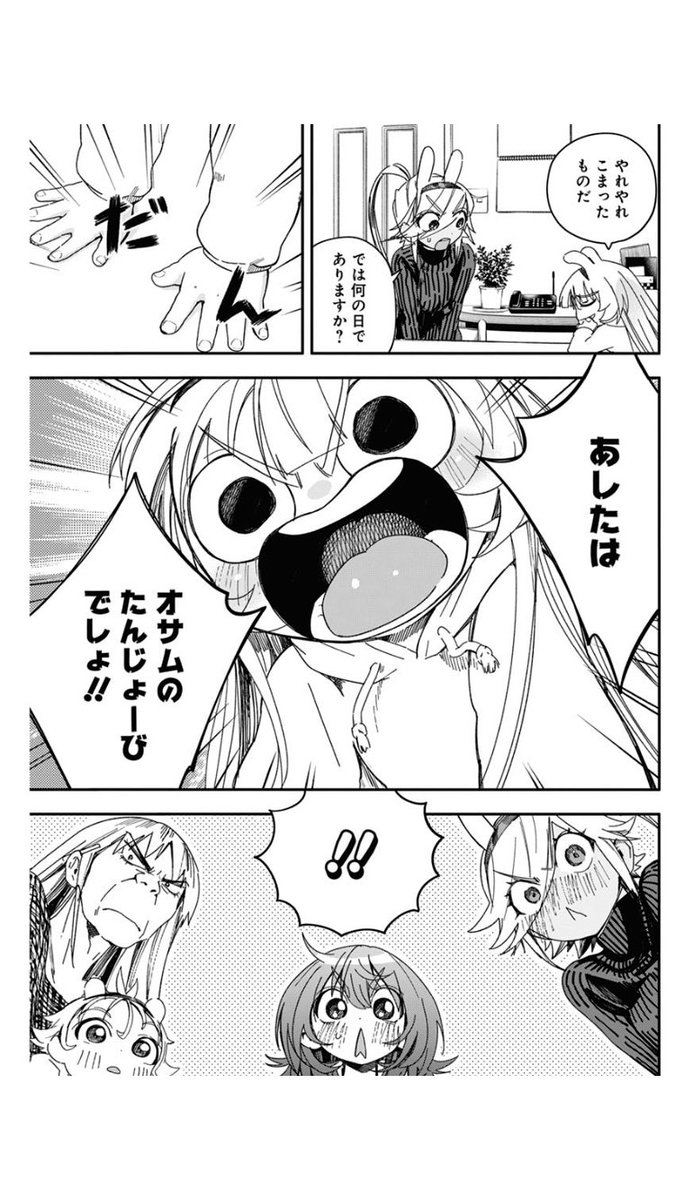 🐰本日発売のヤングアニマル22号に『#人類を滅亡させてはいけません 』25話が掲載されております!💫

リリンプレゼンツ!オサムの誕生日パーティーは果たしてうまくいくのか…!?🎂🎉

有難いことに巻中カラーです!✨
単行本もぜひ宜しくお願い致しますー!

#ヤングアニマル 