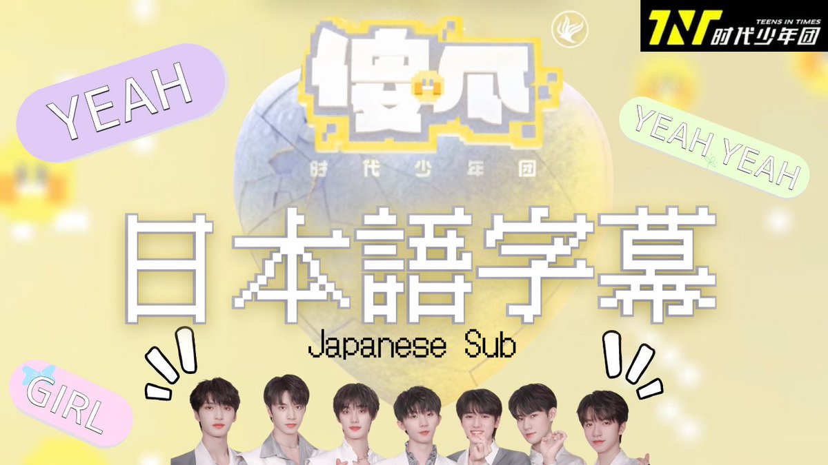 JAPAN TF応援団【主にTNT時代少年団たまにTFBOYS