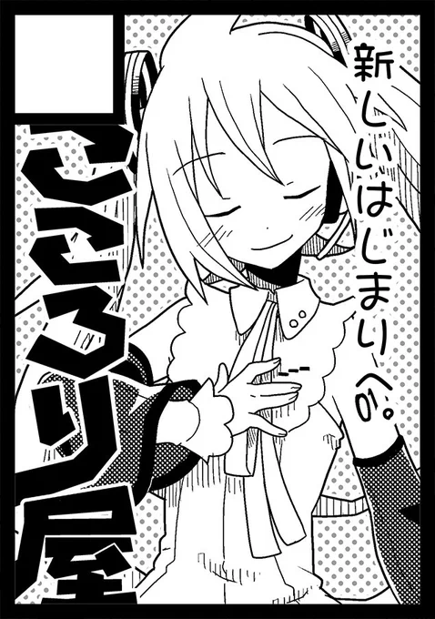 【おしらせ】今年の冬コミ(C99)当選しました! コロナ禍中に書き溜めてたボカロコメディ新刊持っていく予定です頑張ります。その他、過去の総集本や昨年発行した少女終末旅行本なども。金曜南も-08a「こころり屋」にて皆さんをお待ちしています。 