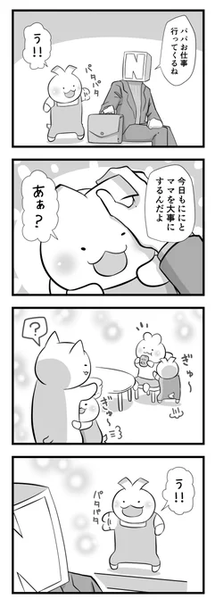 日々のつぶやき。
ととは必ずお見送りしてくれる。 