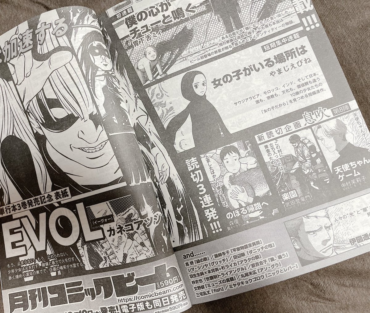 12月発売のコミックビームさん(1月号)で短編載せていただきま〜す☺️今日発売の12月号で予告載せて頂きました🙌 