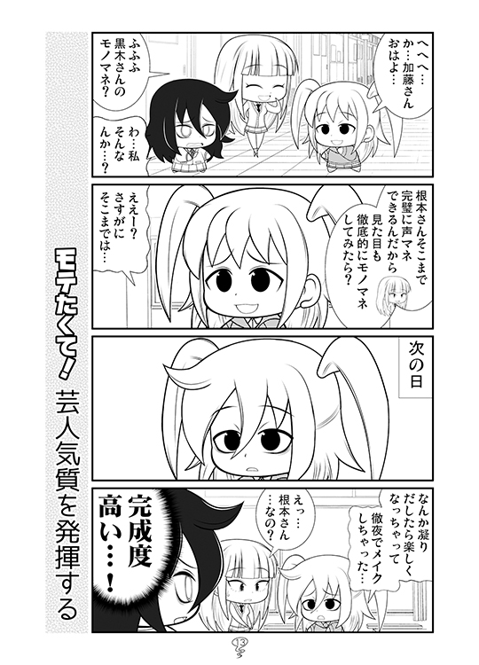 ネモが誇張した
もこっちのモノマネをする話
#わたモテ 