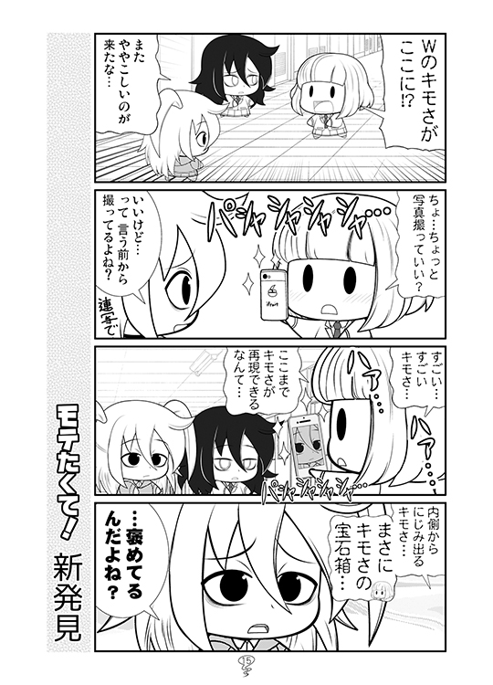 ネモが誇張した
もこっちのモノマネをする話
#わたモテ 