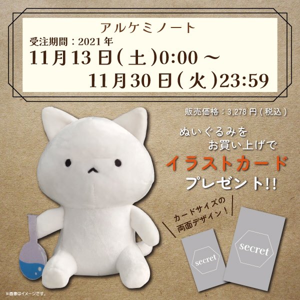 Mij Factory Harajuku 님의 트위터 アルケミノートさん 理科ねこぬいぐるみ 受注販売 残り1週間きりました ぬいぐるみご購入特典のイラストカードも遂に解禁 おうちに是非かわいい理科ねこnuiさんお迎えくださいませ Mijオンラインストアにて11 30 火