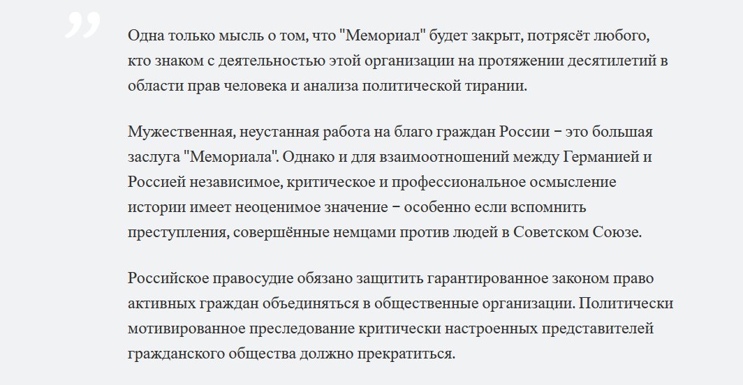 В связи с иском Государственной прокуратуры о ликвидации организации "Мемориал" Федеральный министр иностранных дел Германии Хайко Маас сегодня, 12 ноября 2021 г., заявил следующее: t1p.de/ifam.