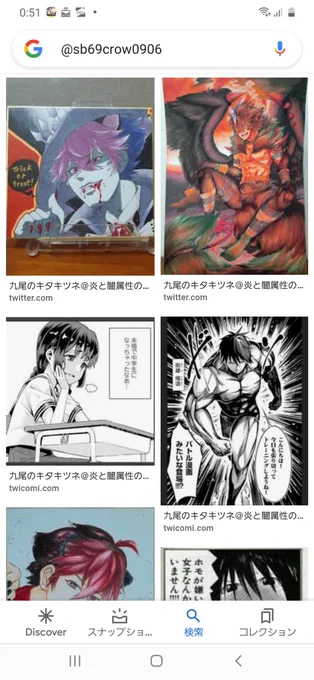 #自分のツイッターIDでGoogle画像検索して表示された結果をスクリーンショット撮影して晒せ
自分が描いたイラストと
クソコラがいっぱい出てきたwww🤣🤣🤣 